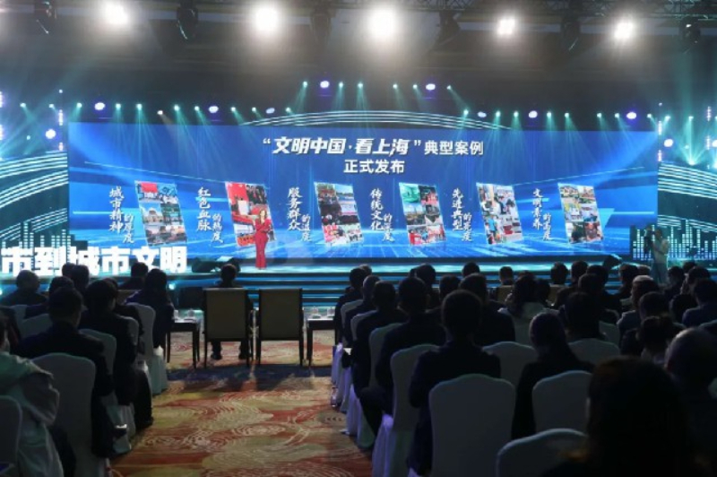 人民城市彰顯新時代文明風(fēng)采——“文明中國·看上?！钡湫桶咐l(fā)布